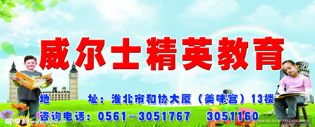 威尔士