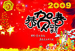 恭贺新春