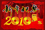 新年快乐