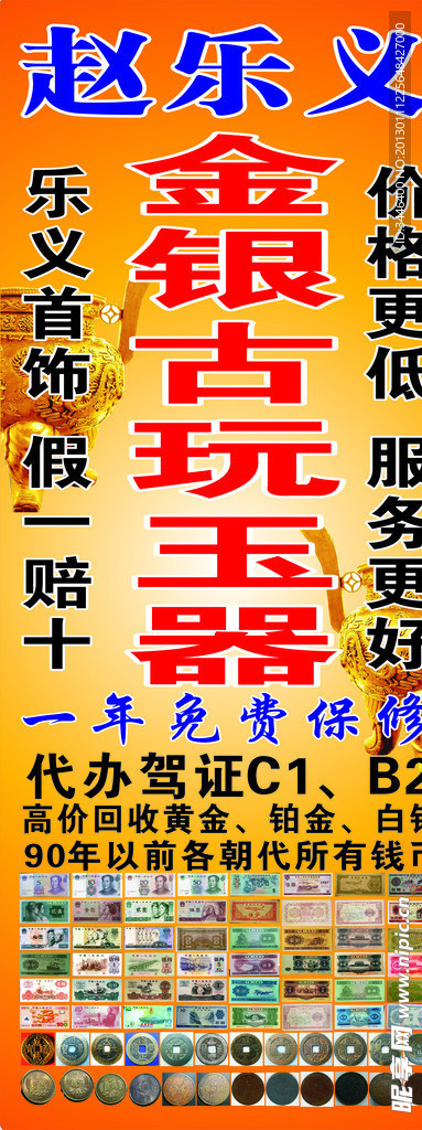 金银玉器古玩古币