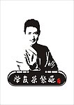 餐厅LOGO