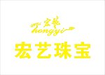 宏艺珠宝标志