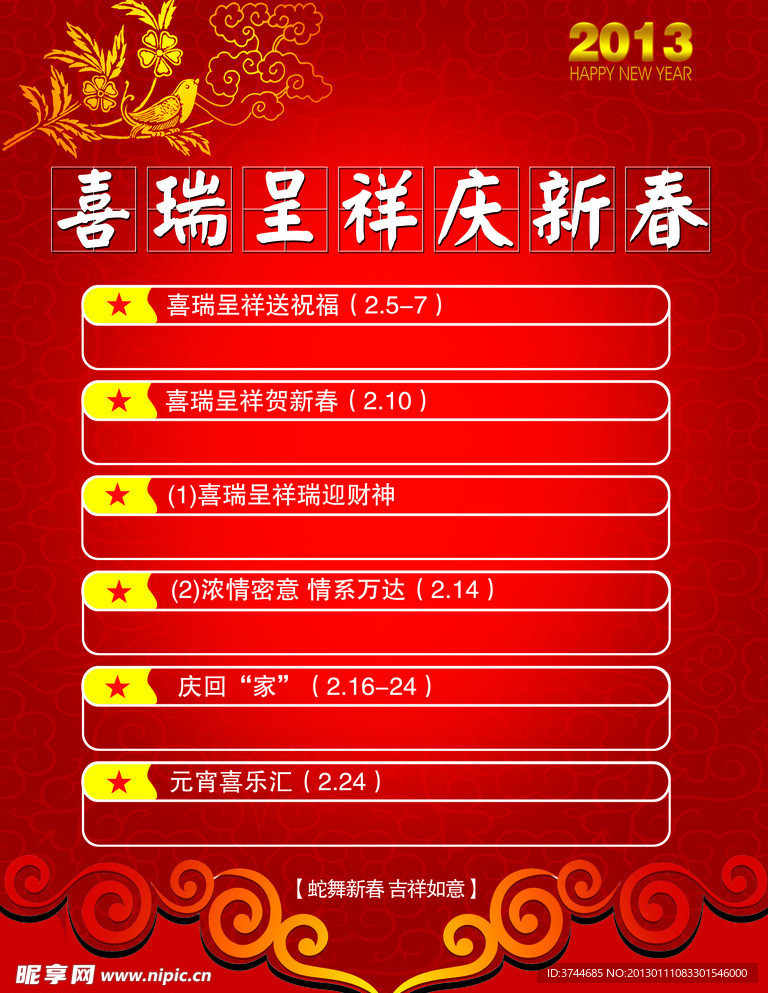 喜瑞呈祥