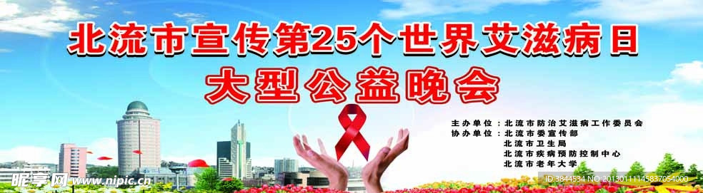 北流市宣传第25个世界艾滋病日