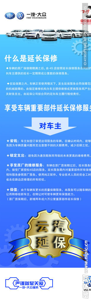 汽车金牌延保