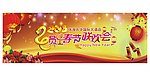 2013新年晚会背景