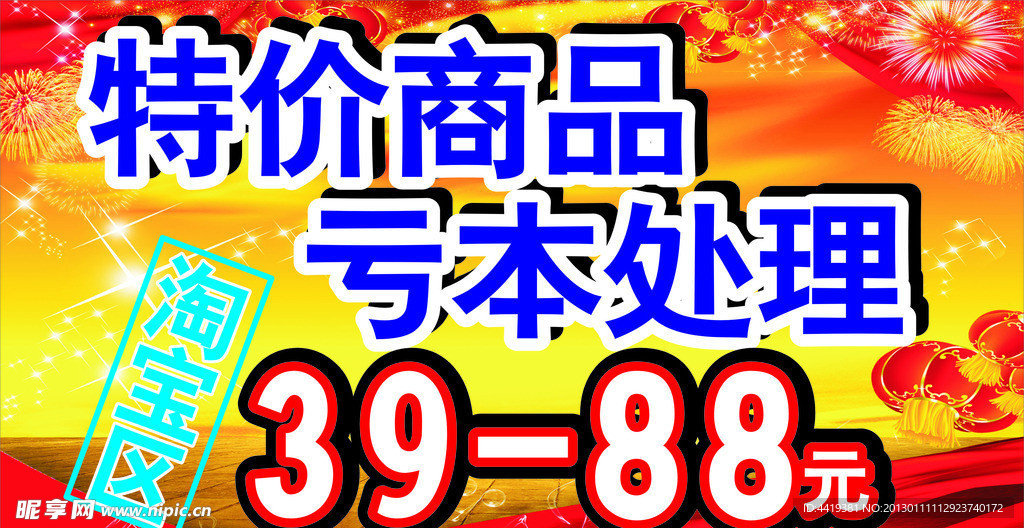 特价商品