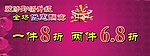 优惠酬宾海报