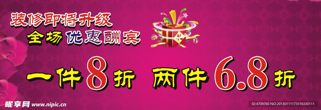 优惠酬宾海报