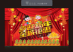 新年