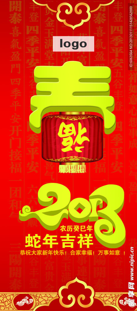 2013蛇年