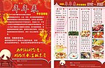 年年来传单