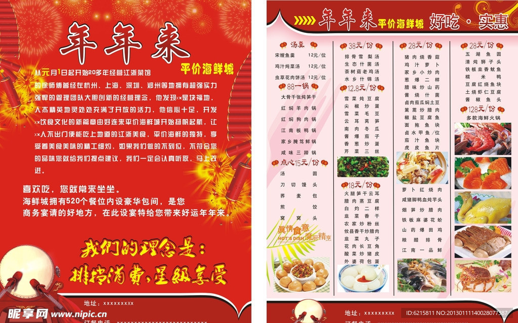 年年来传单
