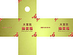 大富翁抽奖箱