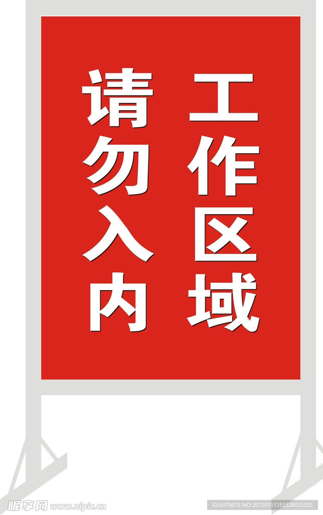 施工牌