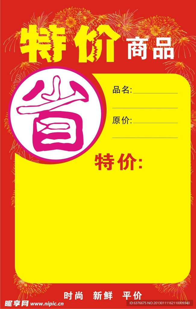 特价商品