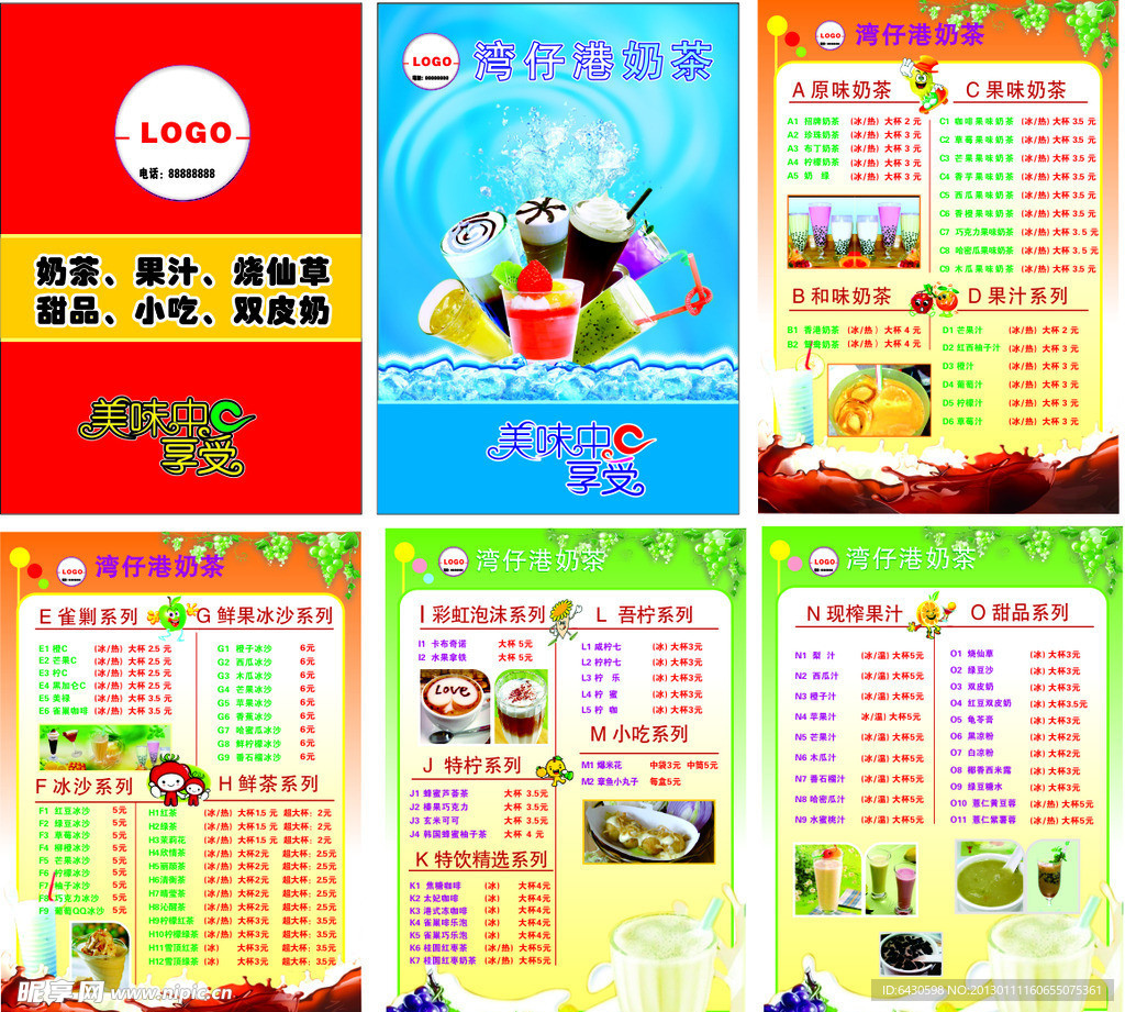 奶茶菜单