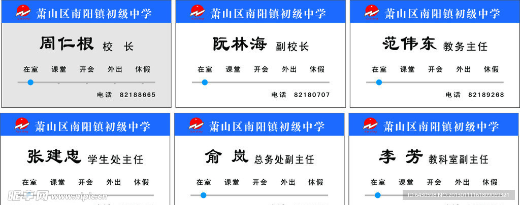 南中值班牌