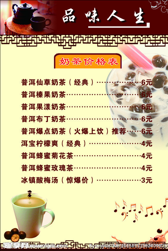 品味人生海报