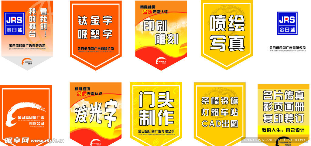 金日盛 吊旗