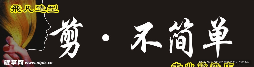 剪不简单