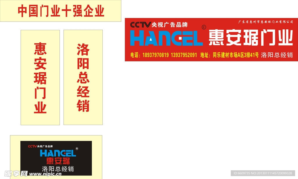 惠安琚形象墙
