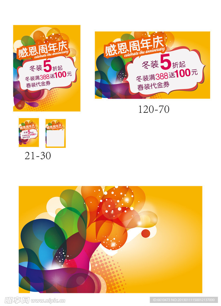 绚丽背景周年庆