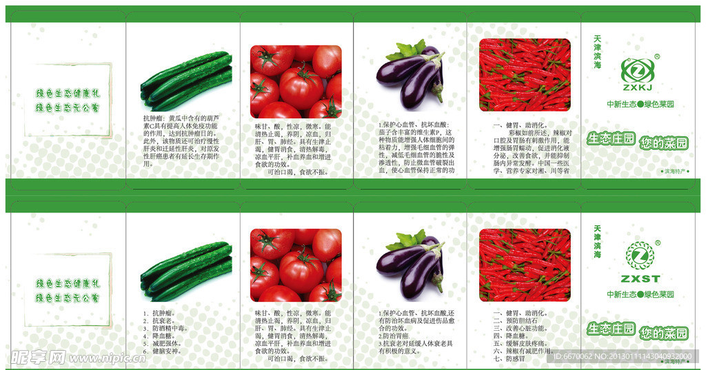 蔬菜五折页