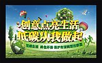 低碳环保宣传海报