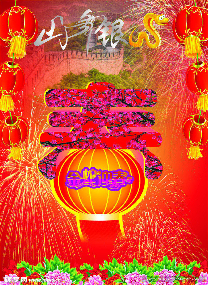 春节