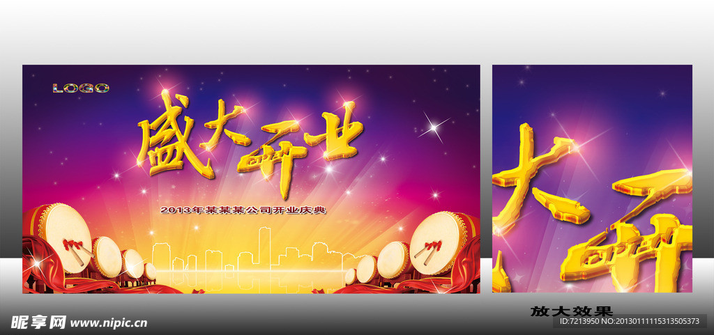 盛大开业