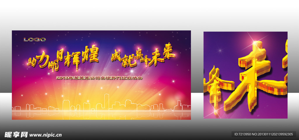会议背景板图片