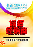 诚招经销商