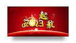 2013 年会背景