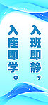 入班即静 入座即学