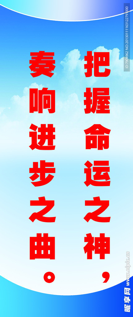 把握命运之神 奏响进步之曲