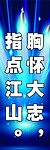 胸怀大志 指点江山