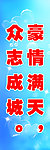 豪情满天 众志成城