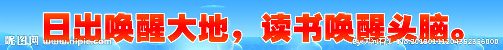 学校标语横幅