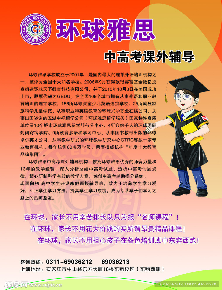 学校单页 宣传单