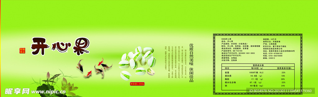 开心果盒