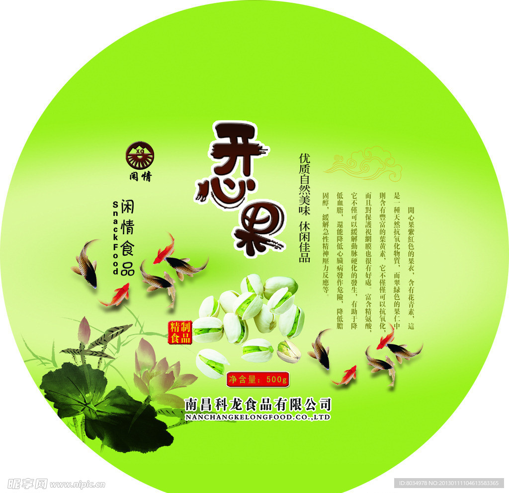 开心果盒