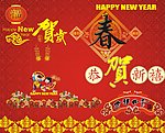 春节素材