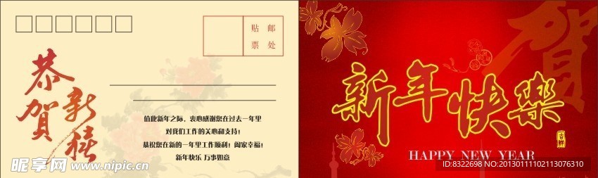 新年贺卡