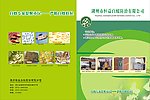 白蚁防治封面