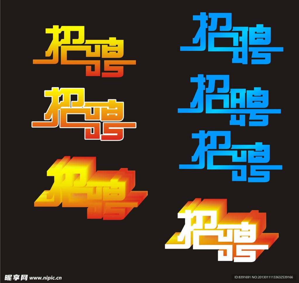 招聘字体
