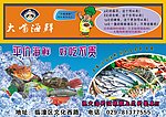 大嘴海鲜