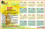 2013年日历