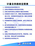 计量合约部岗位职责