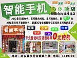 智能手机